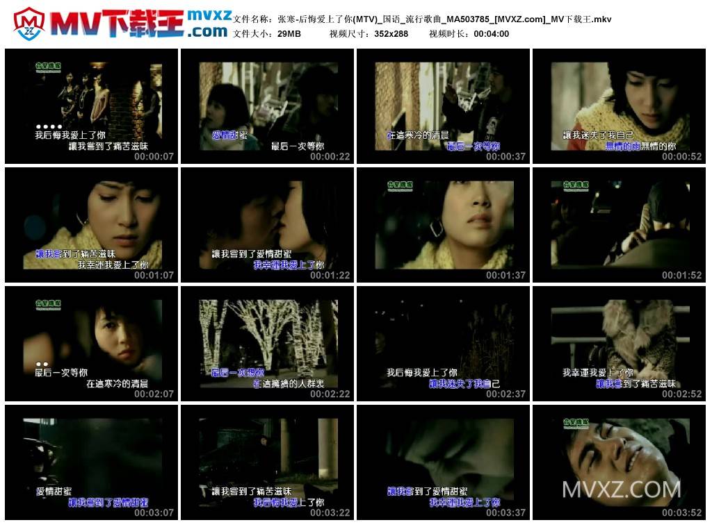 张寒-后悔爱上了你(MTV)_国语_流行歌曲_MA503785